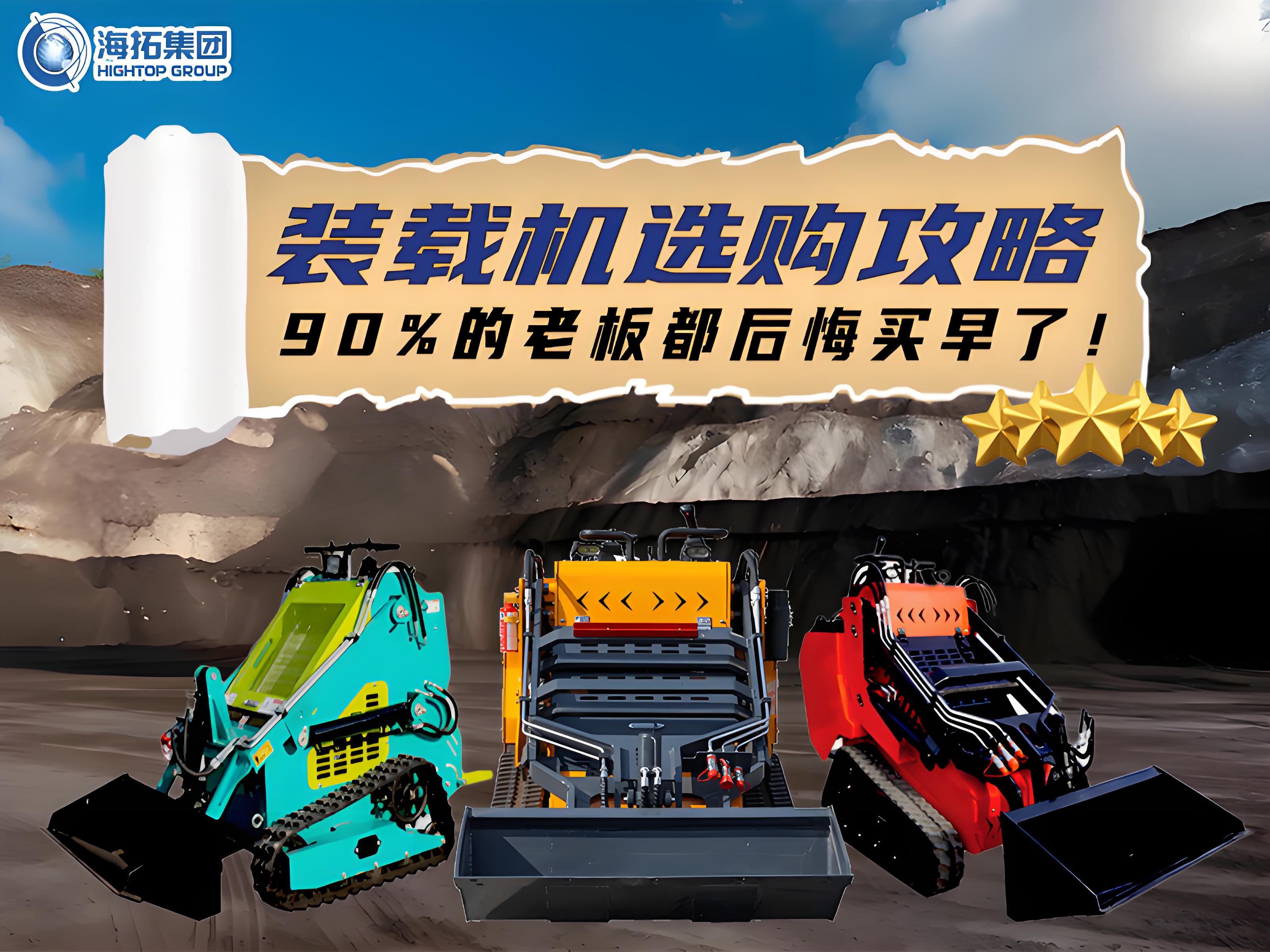 海拓裝載機(jī)選購(gòu)全攻略：三款王牌機(jī)型，讓您的工程效率狂飆！